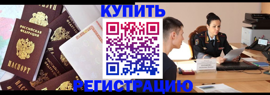 где прописаться в Россоши