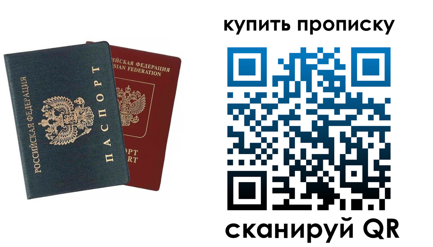 прописка для школы в Россоши