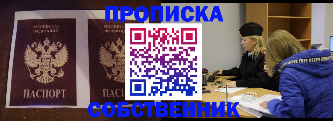 временная регистрация купить в Россоши