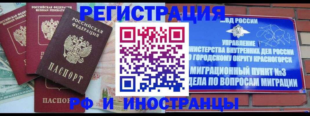 прописка для кредита в Россоши