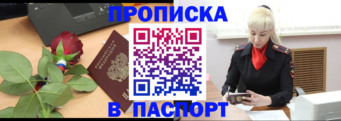 временная регистрация для всех в Россоши