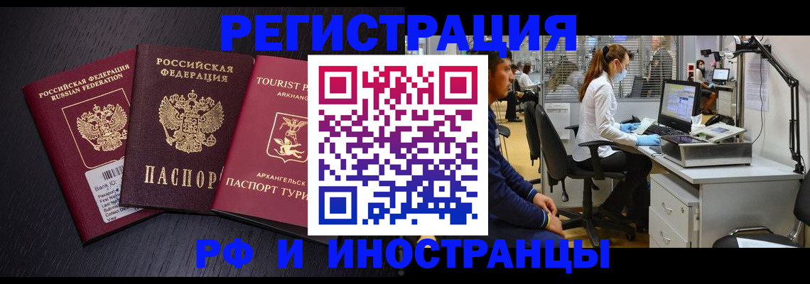 временная регистрация купить в Россоши